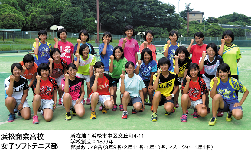 浜松商業高校 女子ソフトテニス部