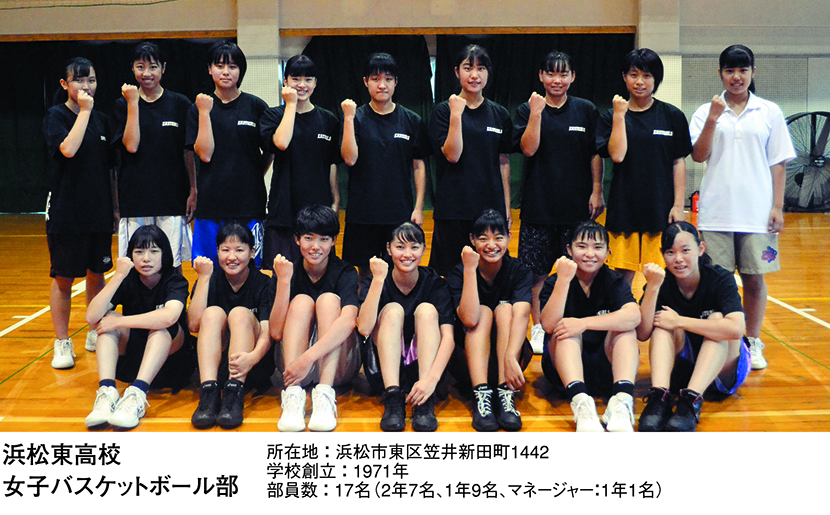 浜松東高校 女子バスケットボール部