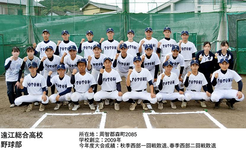 遠江総合高校 野球部