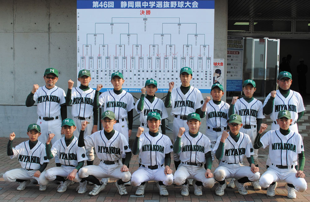 第46回静岡県中学選抜野球大会