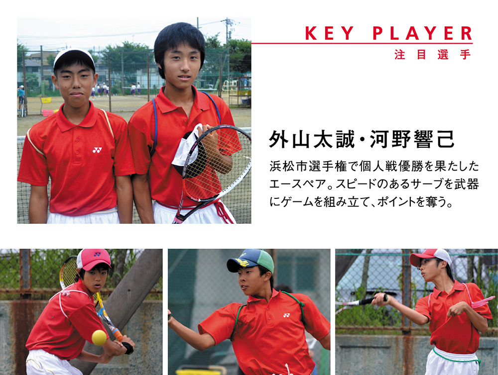 佐鳴台中学校 男子ソフトテニス部