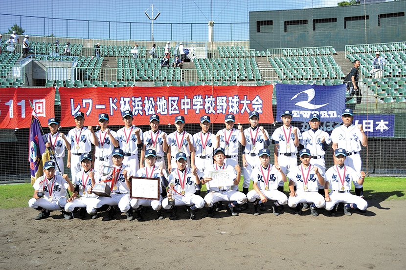 第11回レワード杯争奪浜松地区中学校野球大会