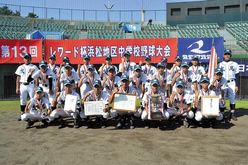 第13回レワード杯争奪浜松地区中学校野球大会